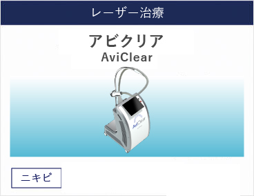 アビクリア