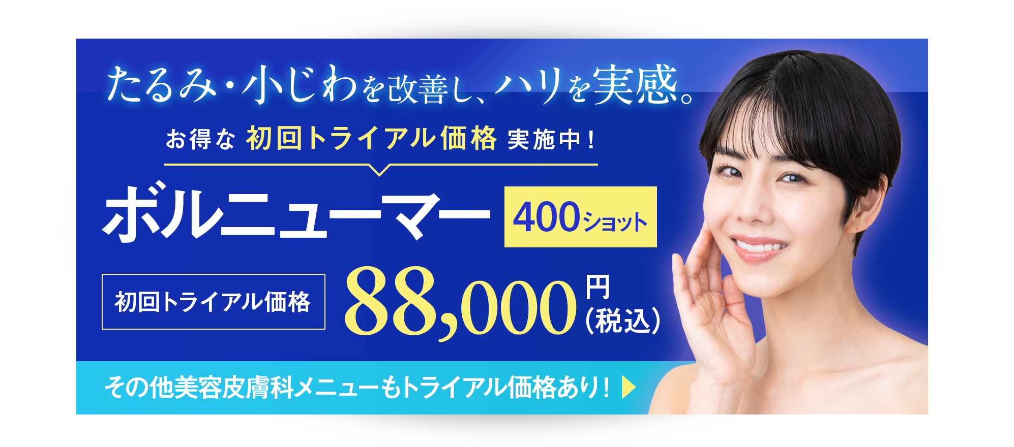トライアル価格実施中