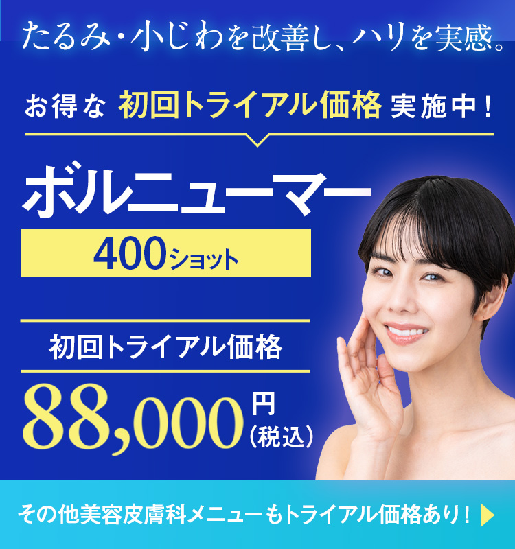 トライアル価格実施中
