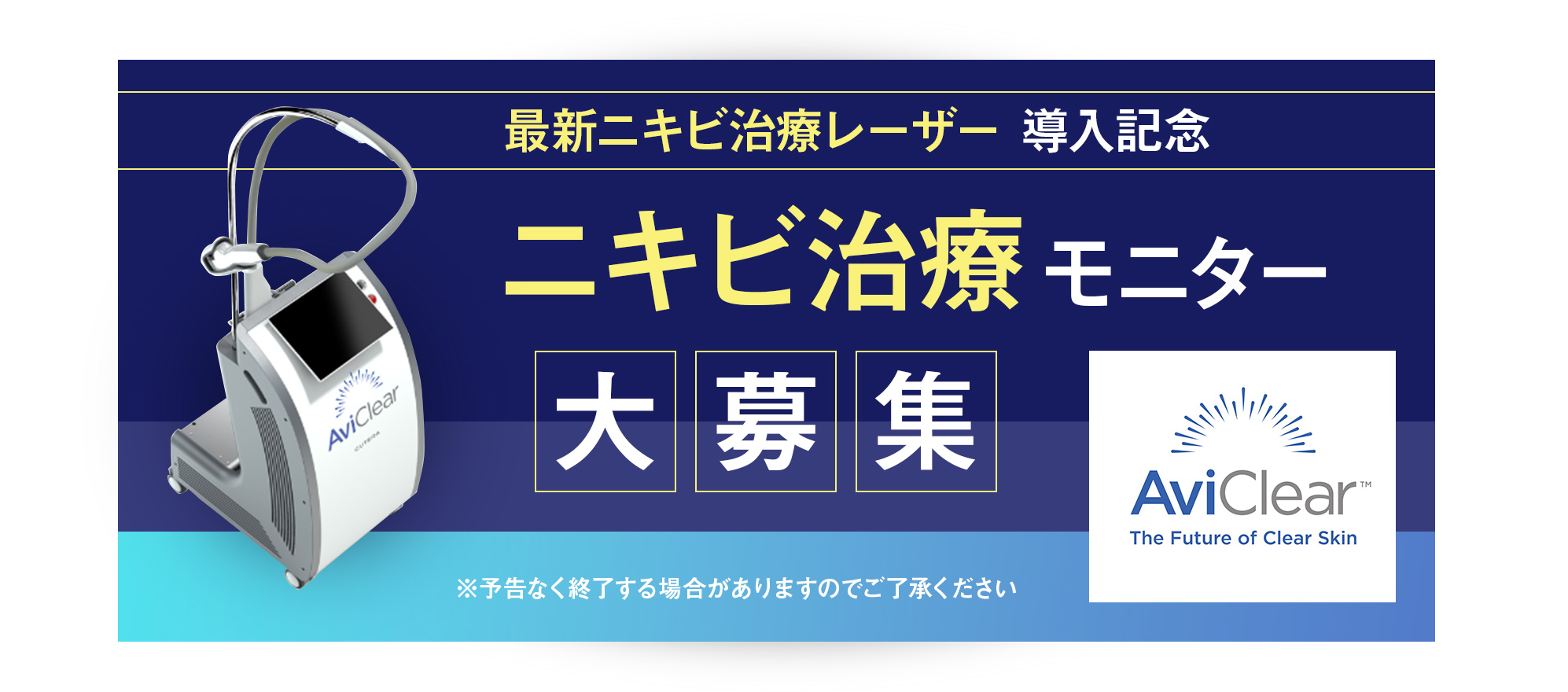 アビクリア