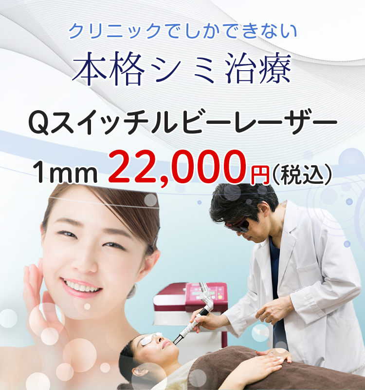 シミレーザー治療