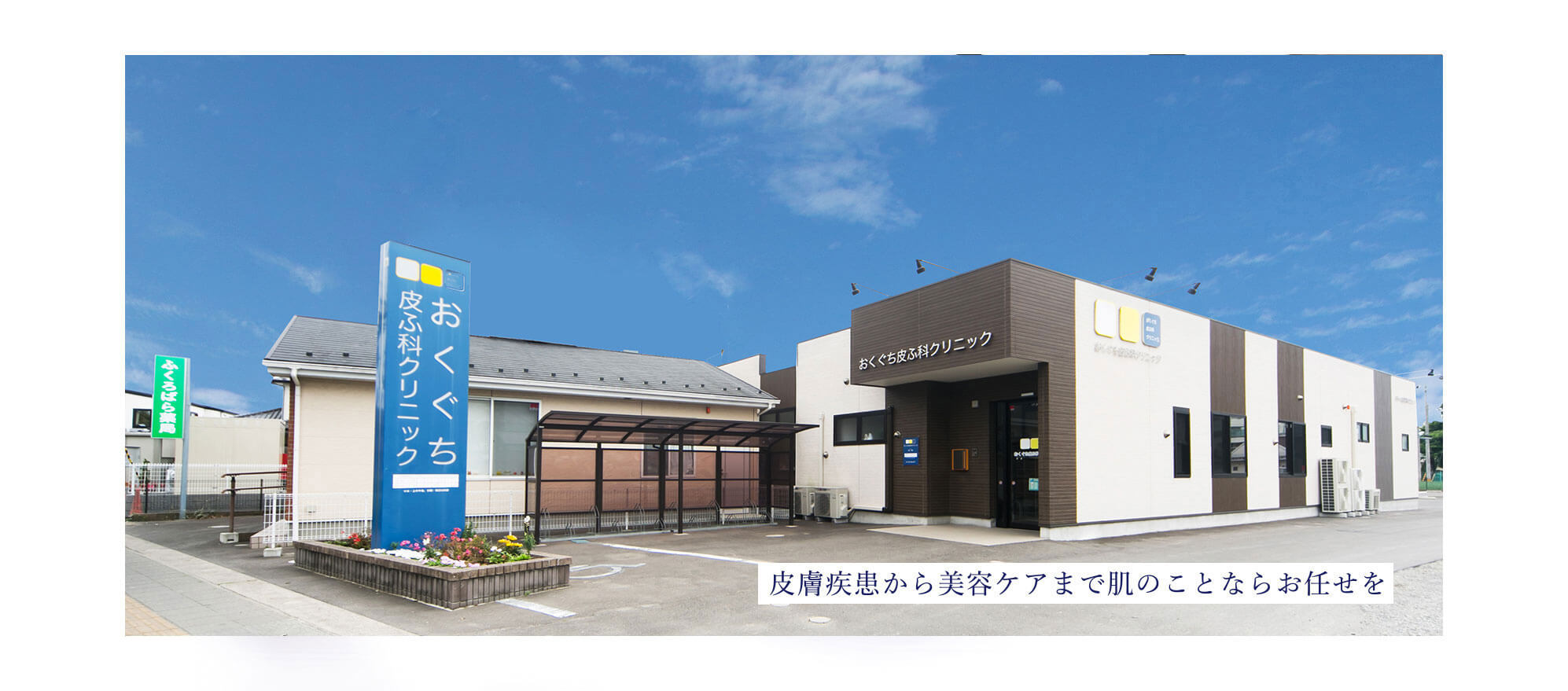 クリニック紹介・アクセス | 南仙台の皮膚科・美容皮膚科｜シミ
