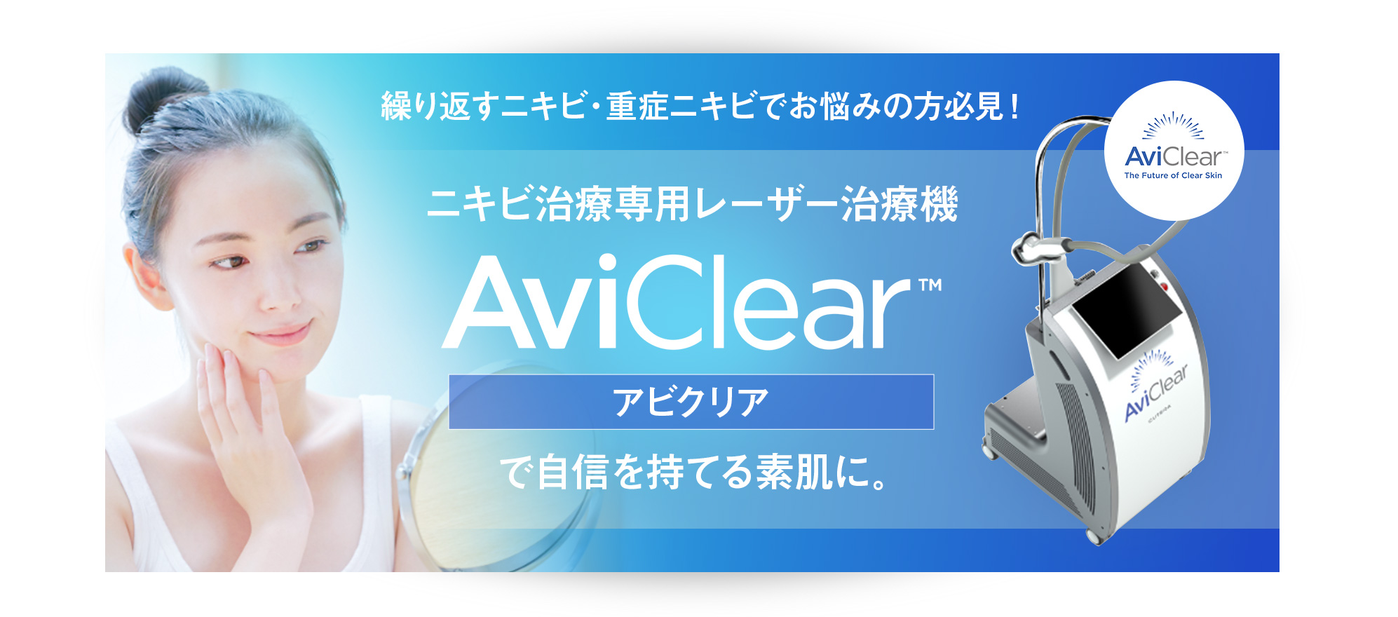 アビクリアモニター募集