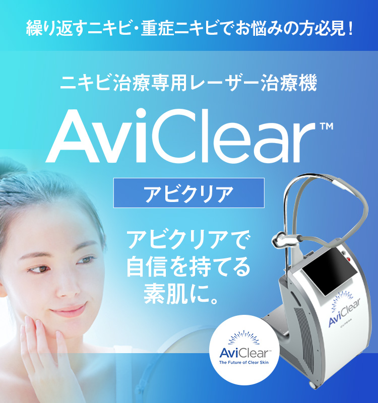 アビクリアモニター募集